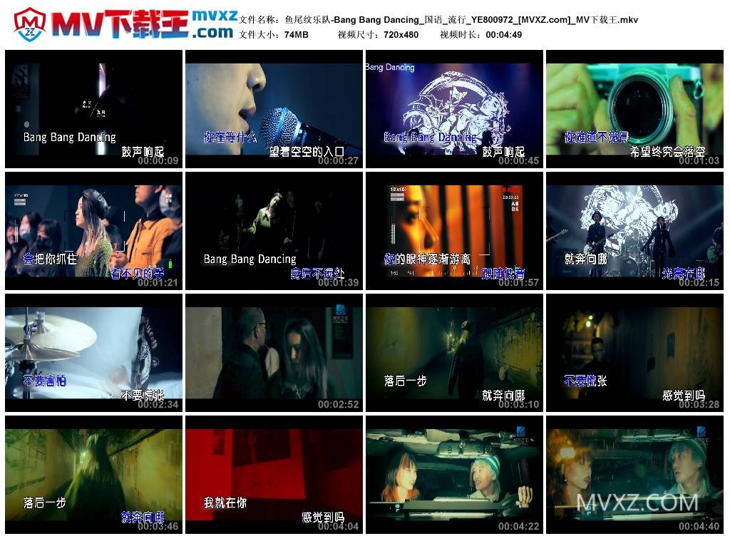 鱼尾纹乐队-Bang Bang Dancing_国语_流行_YE800972